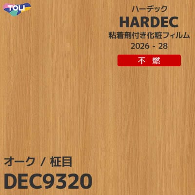 DEC9320 オーク 不燃 キズ・汚れに強い 東リ 粘着剤付き化粧フィルム HARDEC ハーデック 2026-28年 (m販売)