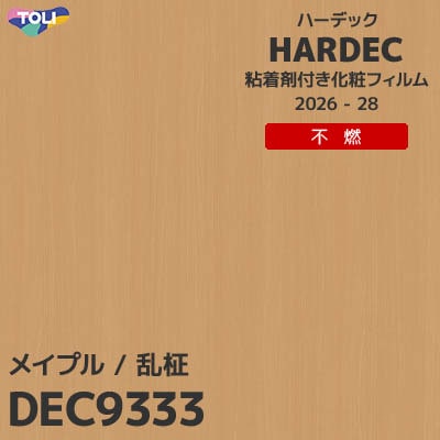 DEC9333 メイプル 不燃 キズ・汚れに強い 東リ 粘着剤付き化粧フィルム HARDEC ハーデック 2026-28年 (m販売)