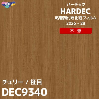 DEC9340 チェリー 不燃 キズ・汚れに強い 東リ 粘着剤付き化粧フィルム HARDEC ハーデック 2026-28年 (m販売)
