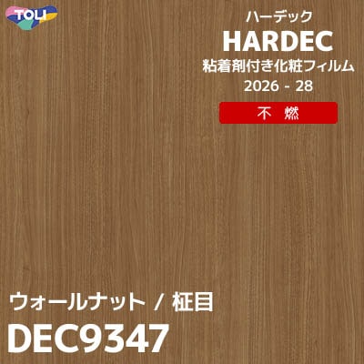 DEC9347 ウォールナット 不燃 キズ・汚れに強い 東リ 粘着剤付き化粧フィルム HARDEC ハーデック 2026-28年 (m販売)