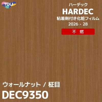 DEC9350 ウォールナット 不燃 キズ・汚れに強い 東リ 粘着剤付き化粧フィルム HARDEC ハーデック 2026-28年 (m販売)