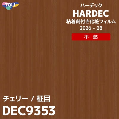 DEC9353 チェリー 不燃 キズ・汚れに強い 東リ 粘着剤付き化粧フィルム HARDEC ハーデック 2026-28年 (m販売)