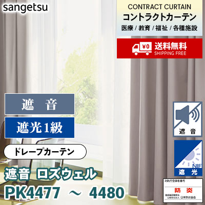 【かりん】遮光1級 サンゲツ PK9454 (現PK4418) かりん様専用】遮光1級 サンゲツ PK9454 (現PK4418) - メルカリ