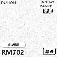 RM740 塗り壁調 デザインとカラー 厚みのある壁紙 ルノン 壁紙 マーク RUNON 壁紙 RM-710 50m巻