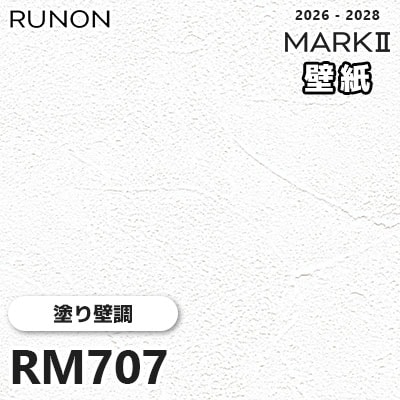 RM707 塗り壁調 貼りやすい安心シリーズ ルノン 壁紙 マークⅡ 2026-2028 量産クロス (m販売)