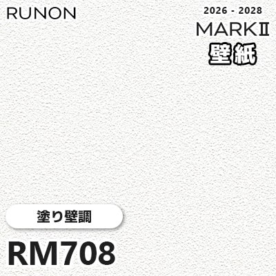 RM708 塗り壁調 貼りやすい安心シリーズ ルノン 壁紙 マークⅡ 2026-2028 量産クロス (m販売)
