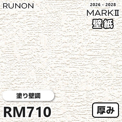 RM710 塗り壁調 貼りやすい安心シリーズ 厚みのある壁紙 ルノン 壁紙 マークⅡ 2026-2028 量産クロス (m販売)