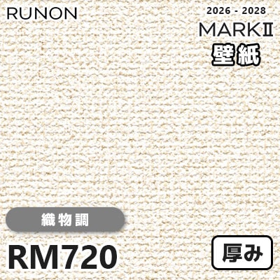 RM720 織物調 貼りやすい安心シリーズ 厚みのある壁紙 ルノン 壁紙 マークⅡ 2026-2028 量産クロス (m販売)