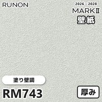 RM710 塗り壁調 貼りやすい安心シリーズ 厚みのある壁紙 ルノン 壁紙 RUNON 壁紙 RM-710 50m巻