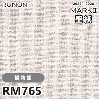 RM765 織物調 デザインとカラー ルノン 壁紙 マークⅡ 2026-2028 量産 RM765 織物調 デザインとカラー ルノン 壁紙 マークⅡ 2026-2028 量産