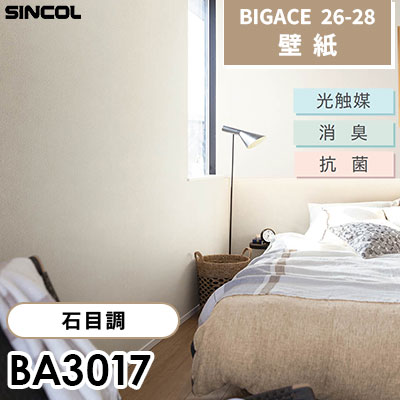 BA3017 石目調 光触媒 消臭 抗菌 シンコール 壁紙 BIGACE ビッグエース 2026-28 (ｍ販売)