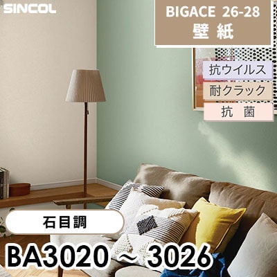 BA3020～3026 石目調 7色 [不燃] 抗ウイルス 抗菌 耐クラック シンコール 壁紙 BIGACE ビッグエース 2026-28 (ｍ販売)