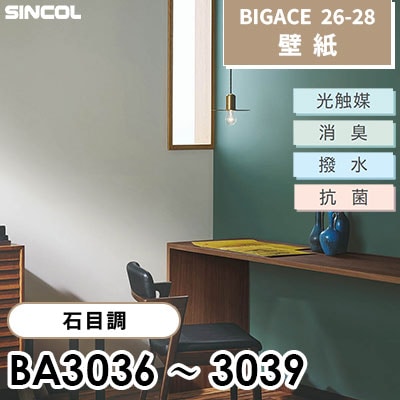 BA3036 BA3037 BA3038 BA3039 石目調 [不燃] 光触媒 消臭 抗菌 撥水 シンコール 壁紙 BIGACE ビッグエース 2026-28 (ｍ販売)