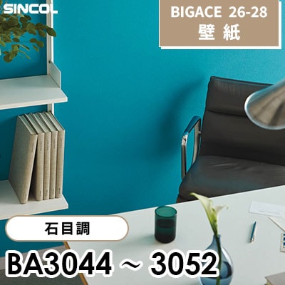 BA3044～3052 石目調 9色 シンコール 壁紙 BIGACE ビッグエース 2026-28 (ｍ販売)