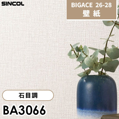 BA3066 石目調 シンコール 壁紙 BIGACE ビッグエース 2026-28 (ｍ販売)