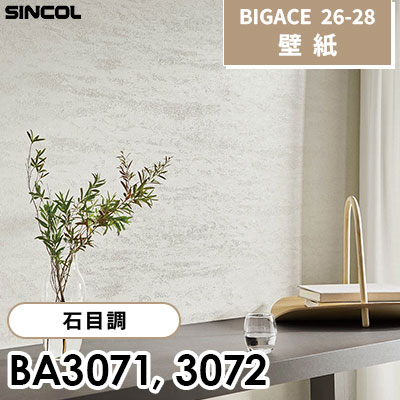 BA3071 BA3072 石目調 [不燃] シンコール 壁紙 BIGACE ビッグエース 2026-28 (ｍ販売)