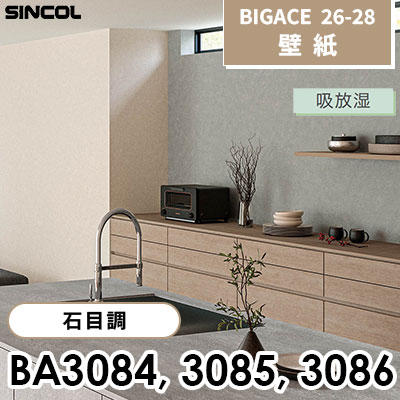 BA3084 BA3085 BA3086 石目調 吸放湿 シンコール 壁紙 BIGACE ビッグエース 2026-28 (ｍ販売)