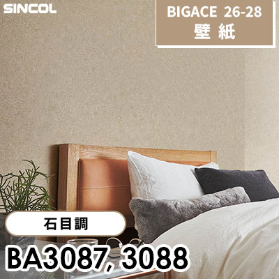 BA3087 BA3088 石目調 [不燃] シンコール 壁紙 BIGACE ビッグエース 2026-28 (ｍ販売)