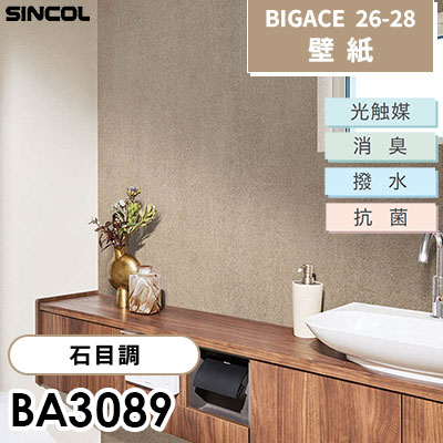 BA3089 石目調 光触媒 消臭 抗菌 撥水 シンコール 壁紙 BIGACE ビッグエース 2026-28 (ｍ販売)