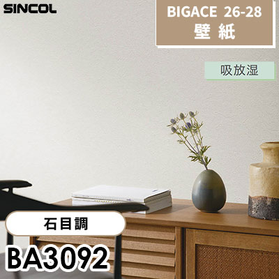 BA3092 結露を軽減 石目調 吸放湿 シンコール 壁紙 BIGACE ビッグエース 2026-28 (ｍ販売)