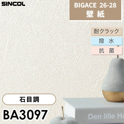 BA3097 左官調 石目調 [不燃] 耐クラック 抗菌 撥水 シンコール 壁紙 BIGACE ビッグエース 2026-28 (ｍ販売)