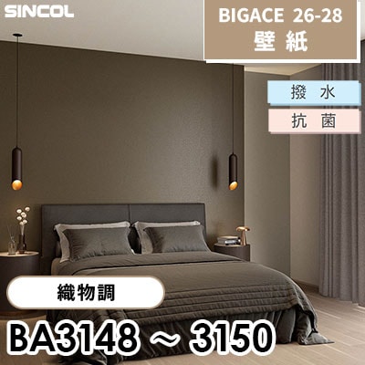 BA3148 BA3149 BA3150 織物調 [不燃] 撥水 抗菌 シンコール 壁紙 BIGACE ビッグエース 2026-28 (ｍ販売)