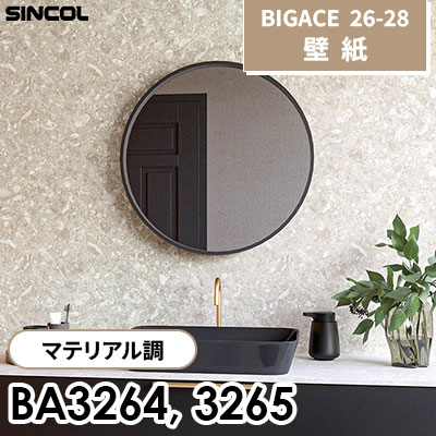 BA3264 BA3265 マテリアル調 [不燃] シンコール 壁紙 BIGACE ビッグエース 2026-28 (ｍ販売)