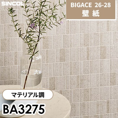 BA3275 マテリアル調 シンコール 壁紙 BIGACE ビッグエース 2026-28 (ｍ販売)