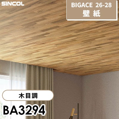 BA3294 木目調 [不燃] シンコール 壁紙 BIGACE ビッグエース 2026-28 (ｍ販売)