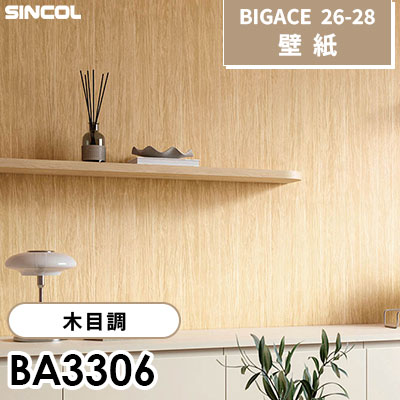 BA3306 木目調 シンコール 壁紙 BIGACE ビッグエース 2026-28 (ｍ販売)