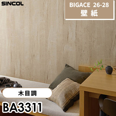 BA3311 木目調 [不燃] シンコール 壁紙 BIGACE ビッグエース 2026-28 (ｍ販売)