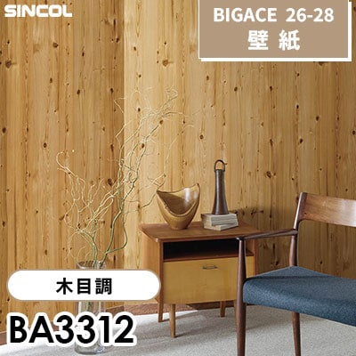 BA3312 木目調 [不燃] シンコール 壁紙 BIGACE ビッグエース 2026-28 (ｍ販売)