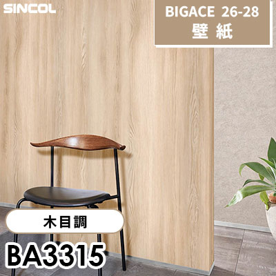 BA3315 木目調 [不燃] シンコール 壁紙 BIGACE ビッグエース 2026-28 (ｍ販売)