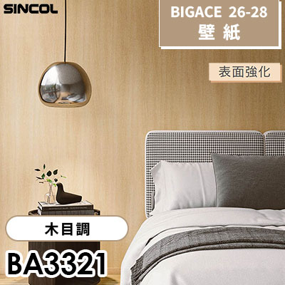 BA3321 木目調 [不燃] 表面強化 シンコール 壁紙 BIGACE ビッグエース 2026-28 (ｍ販売)