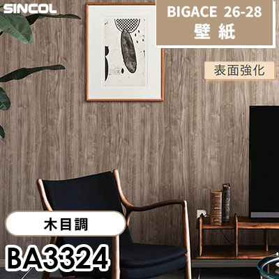 BA3324 木目調 [不燃] 表面強化 シンコール 壁紙 BIGACE ビッグエース 2026-28 (ｍ販売)