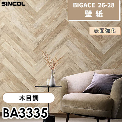 BA3335 木目調 [不燃] 表面強化 シンコール 壁紙 BIGACE ビッグエース 2026-28 (ｍ販売)