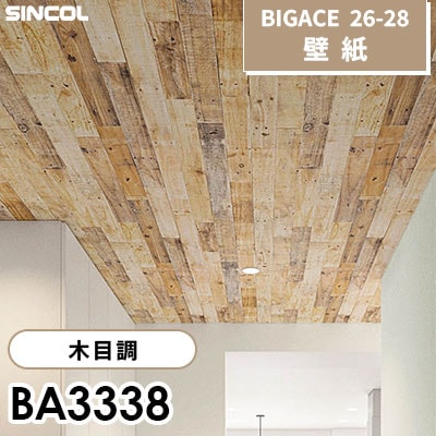 BA3338 木目調 [不燃] シンコール 壁紙 BIGACE ビッグエース 2026-28 (ｍ販売)