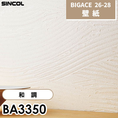 BA3350 和調 シンコール 壁紙 BIGACE ビッグエース 2026-28 (ｍ販売)