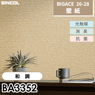 BA3352 和調 [不燃] シンコール 壁紙 BIGACE ビッグエース 2026-28 (ｍ販売)