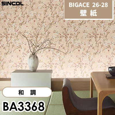 BA3368 和調 シンコール 壁紙 BIGACE ビッグエース 2026-28 (ｍ販売)