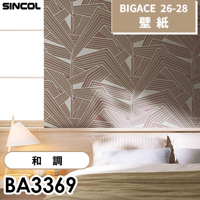 BA3369 和調 シンコール 壁紙 BIGACE ビッグエース 2026-28 (ｍ販売)