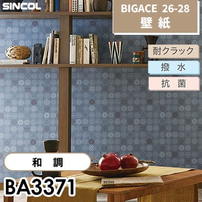 BA3371 和調 [不燃] 耐クラック 抗菌 撥水 シンコール 壁紙 BIGACE ビッグエース 2026-28 (ｍ販売)