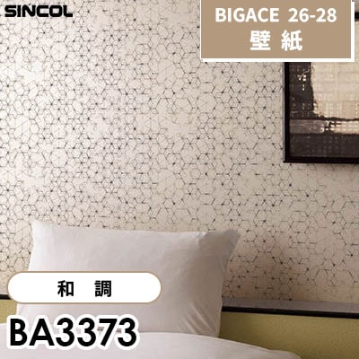 BA3373 和調 [不燃] シンコール 壁紙 BIGACE ビッグエース 2026-28 (ｍ販売)