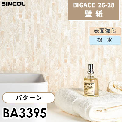 BA3395 パターン [不燃] 表面強化 撥水 シンコール 壁紙 BIGACE ビッグ