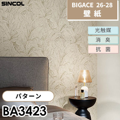 BA3423 パターン 光触媒 消臭 抗菌 シンコール 壁紙 BIGACE ビッグ