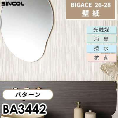 淡いクリーム色の壁面 BA3442 パターン [不燃] 光触媒 消臭 抗菌 撥水 シンコール 壁紙
