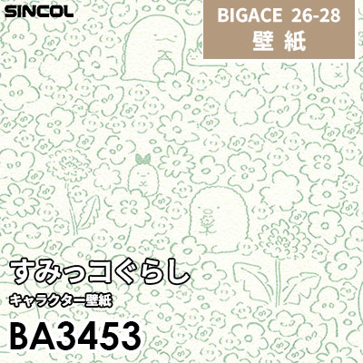BA3453 キャラクター壁紙 [不燃] 光触媒 消臭 抗菌 シンコール 壁紙 BIGACE ビッグエース 2026-28 (ｍ販売)