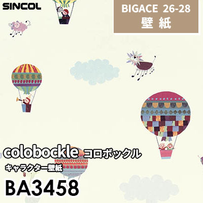 BA3458 キャラクター壁紙 [不燃] シンコール 壁紙 BIGACE ビッグエース 2026-28 (ｍ販売)