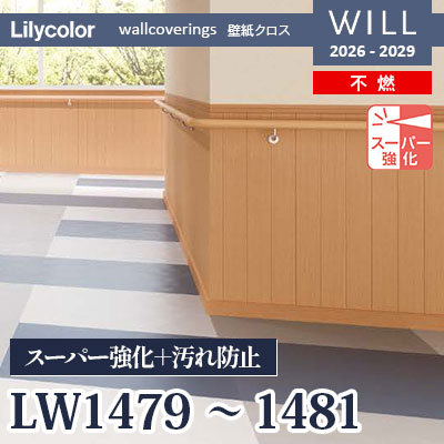 LW1479 LW1480 LW1481 スーパー強化＋汚れ防止（ペット対応）横貼り用