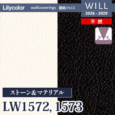 LW1572 LW1573 ストーン＆マテリアル 不燃 表面強化 リリカラ 壁紙 WILL ウィル 2026-2029 (m販売)